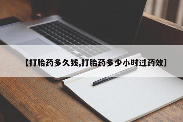 网上购买打胎药联系方式动态 第61页